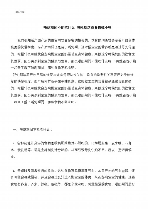 【推荐下载】喂奶期间不能吃什么 哺乳期这些食物碰不得