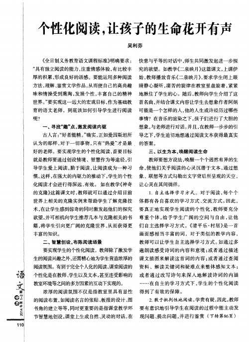 个性化阅读,让孩子的生命花开有声