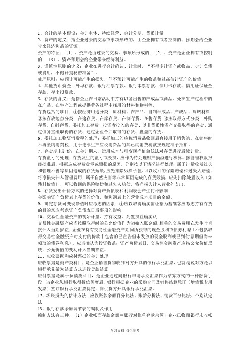 中级财务会计期末客观题总结