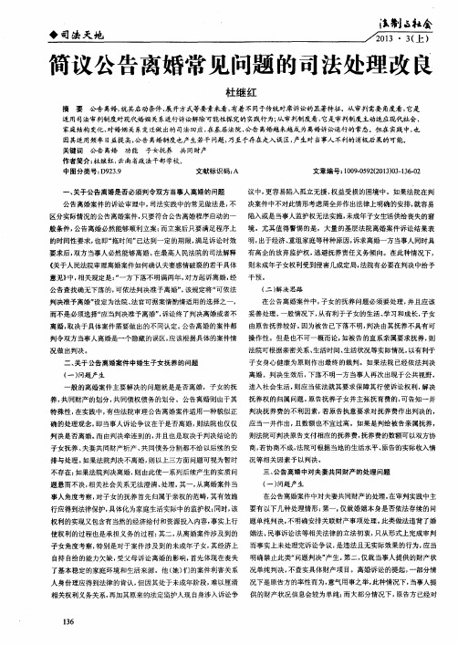 简议公告离婚常见问题的司法处理改良