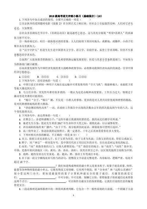 2015级高考语文课堂小练习(10)