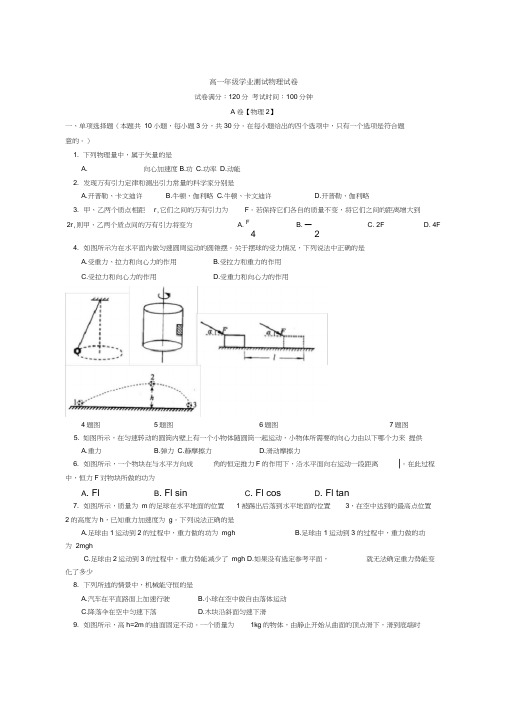 (完整word版)高一下学期期末考试物理试卷及答案,推荐文档