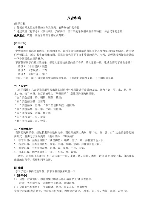 八音和鸣(教案)