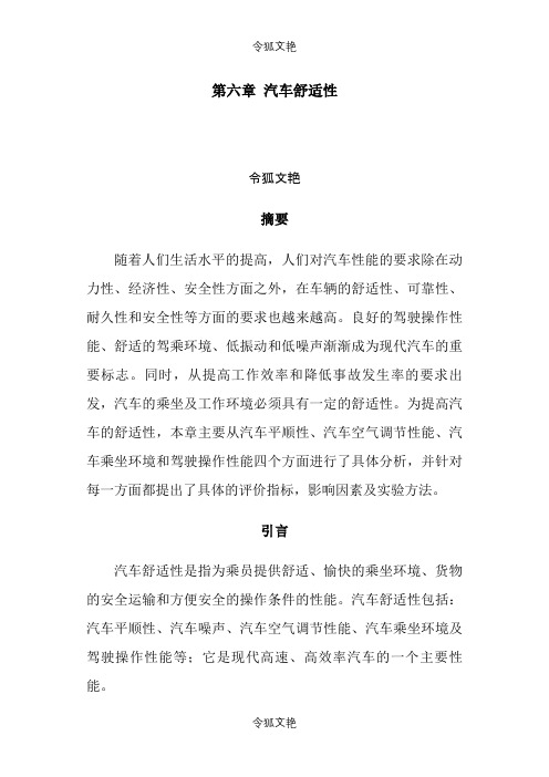 汽车舒适性之令狐文艳创作