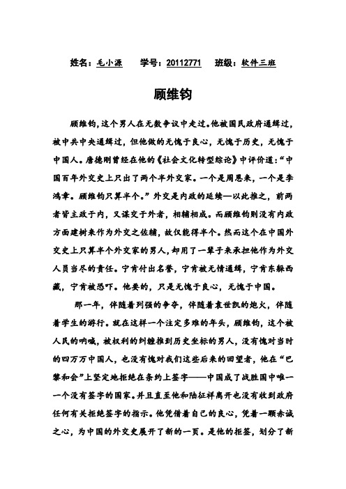 顾维钧