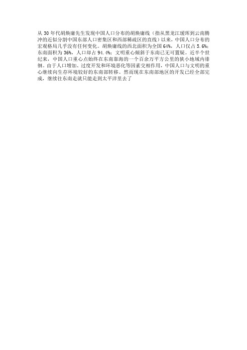 胡焕庸线