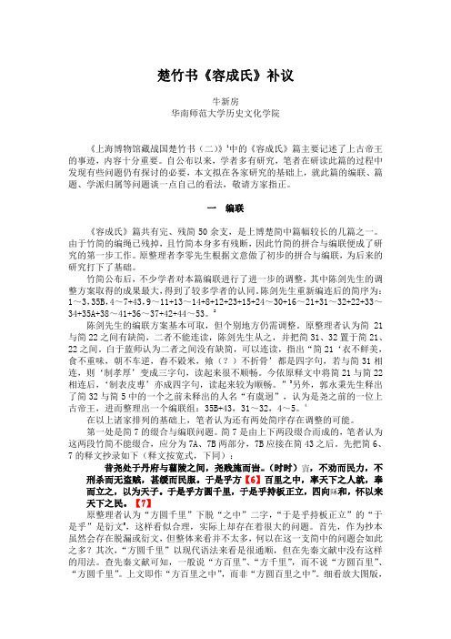 0078楚竹书《容成氏》补议 - 复旦大学出土文献与古文字研究中心
