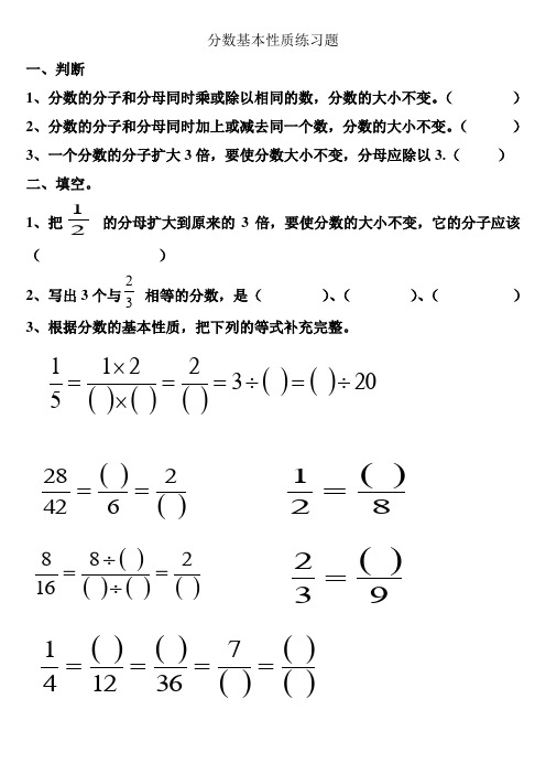分数基本性质练习题
