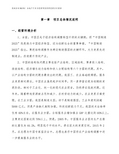 房地产开发与经营项目投资经营分析报告