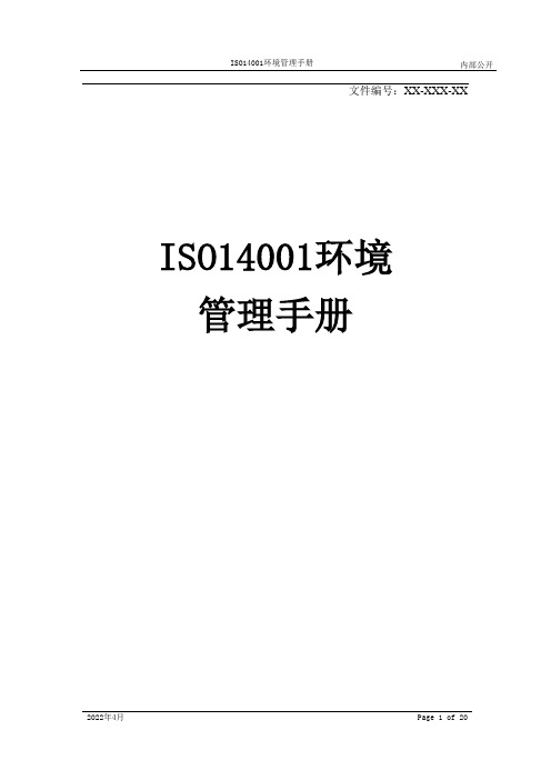 ISO14001环境手册[模板]