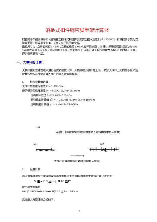 落地式钢管脚手架计算