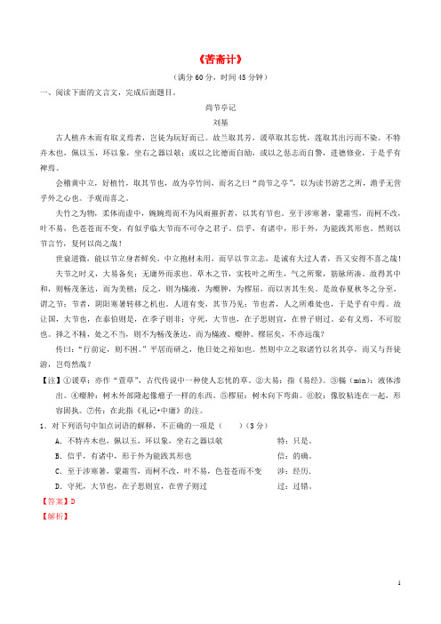 高中语文专题20《苦斋计》(测)(基础版)新人教版选修《中国古代诗歌散文欣赏》