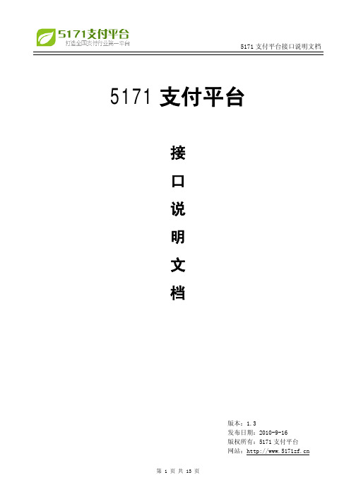5171 支付平台