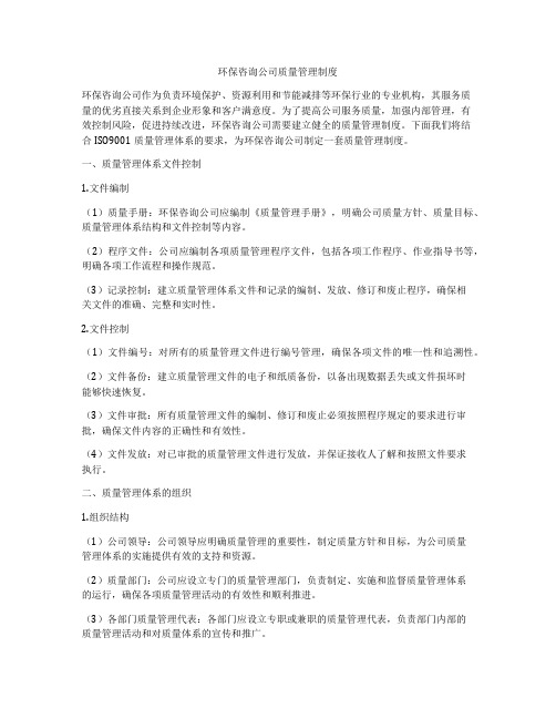 环保咨询公司质量管理制度