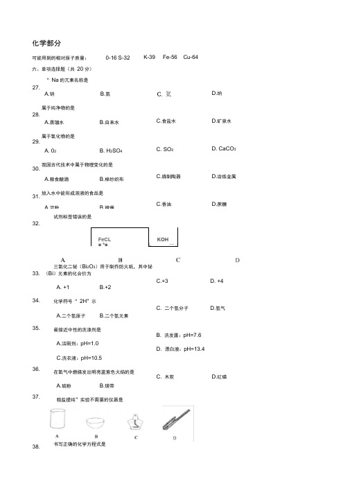 2021届浦东新区中考化学一模精装带答案