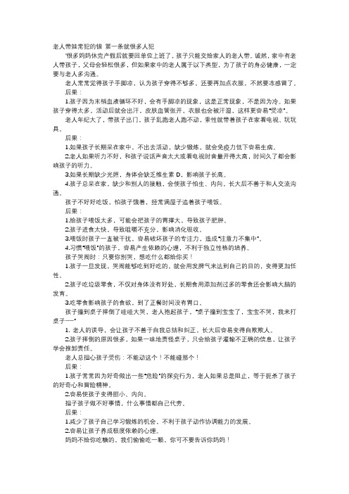 育儿知识-老人带娃常犯的错 第一条就很多人犯
