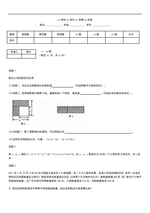初中数学江苏省13—14学年第二学期初一数学期终考试模拟一考试卷及答案