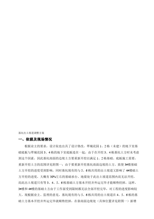 基坑出土坡道调整方案