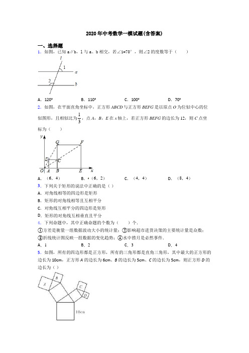 2020年中考数学一模试题(含答案)