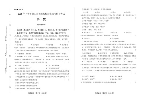 浙江省普通高中2019学考选考(18年11月)历史试卷含答案