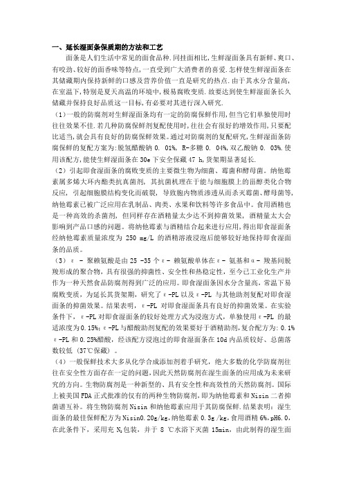湿面条