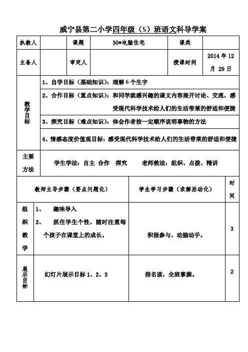 四年级电脑住宅导学案
