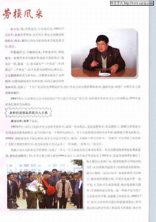 劳模风采
