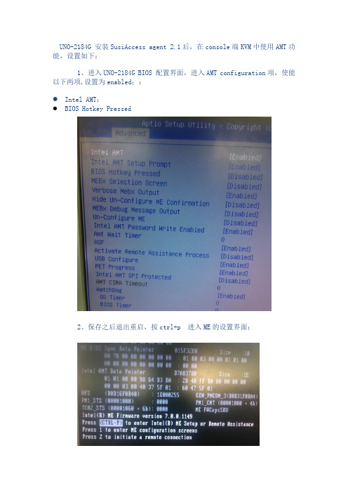 UNO-2184G启用AMT功能配置流程