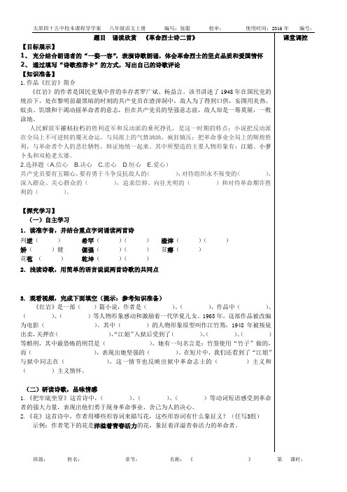 革命烈士诗二首 教学案