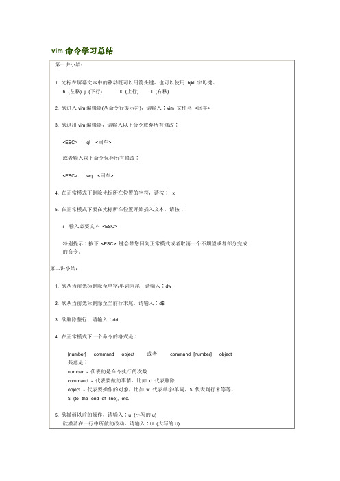 vim学习总结