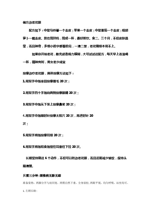 偏方治老花眼