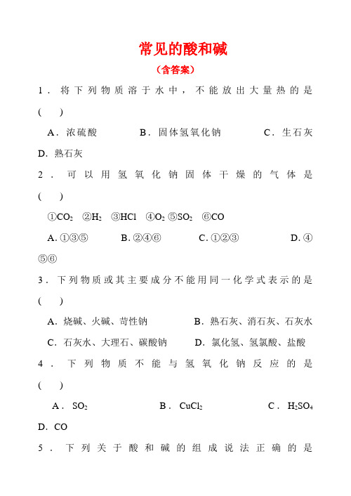 2020【沪教版】九年级化学专题汇编：第七章《常见的酸和碱》(含答案)