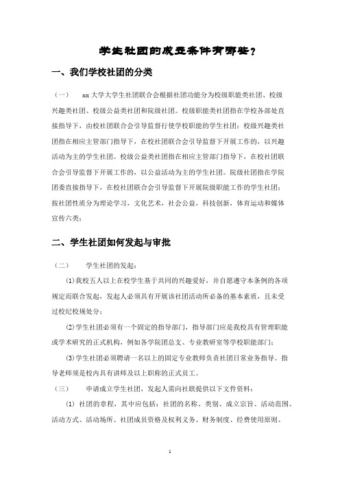 学生社团的成立制度