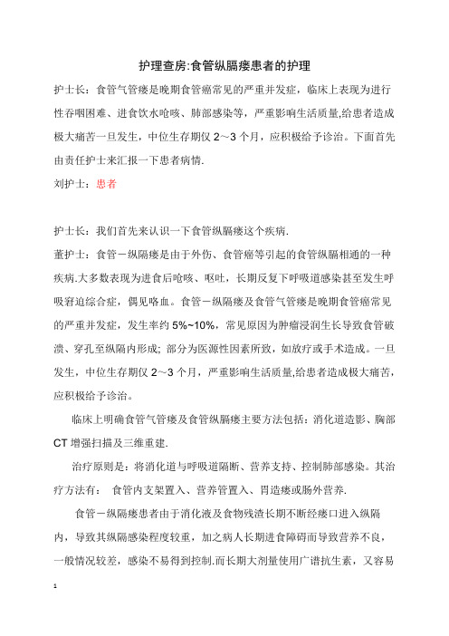食管纵膈瘘