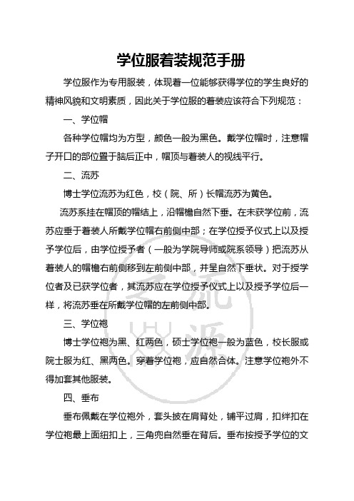 学位服着装规范