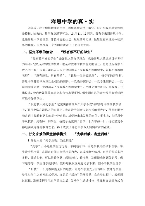 洋思中学带给我们的启示