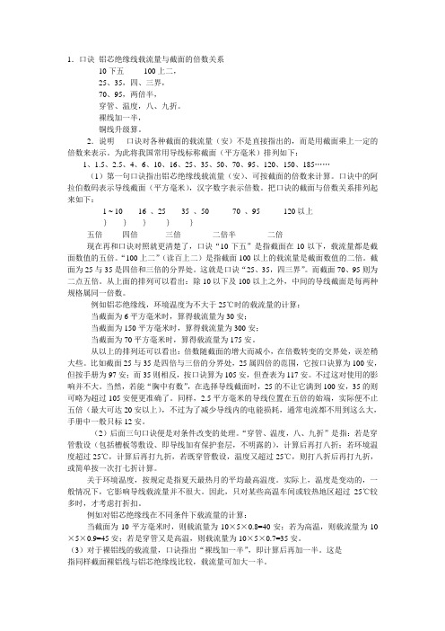 电缆电线电流的大小口诀