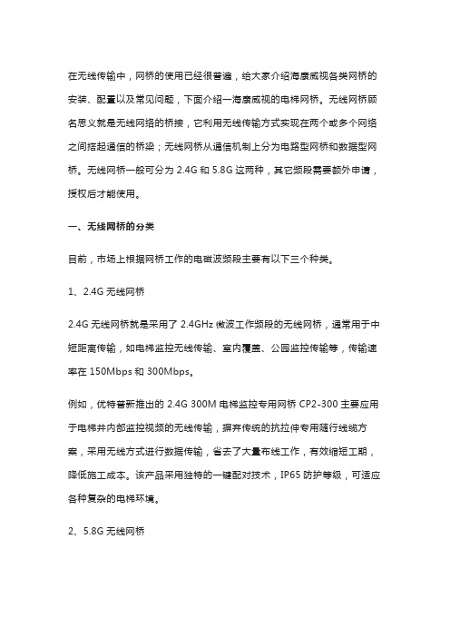 电梯监控采用无线网桥,安装调试及注意事项