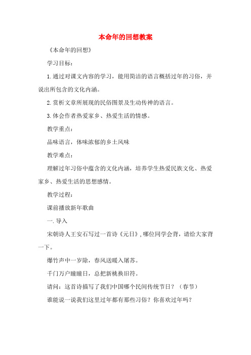 本命年的回想教案