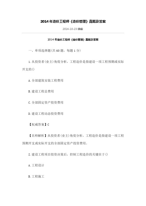 造价工程师造价管理真题及答案