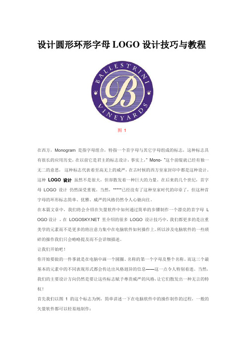 logo设计圆形环形字母设计技巧及教程