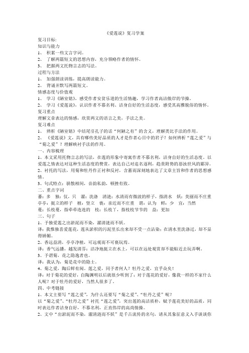 爱莲说复习学案