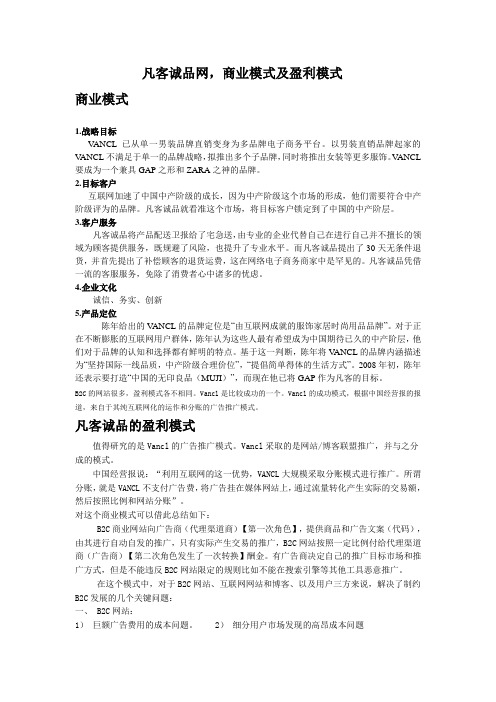 凡客诚品网商业模式盈利模式