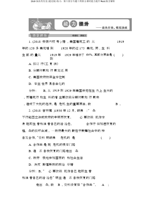 2019届高考历史(通史版)练习：第六部分专题十四第2课时能力提升Word版含解析