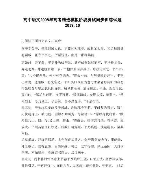 高中语文2008年高考精选模拟阶段测试同步训练试题2620