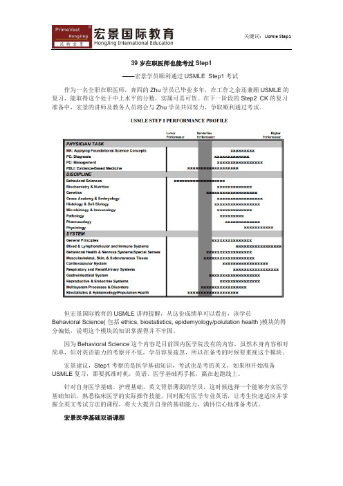 39岁在职医师也能考过USMLE Step1