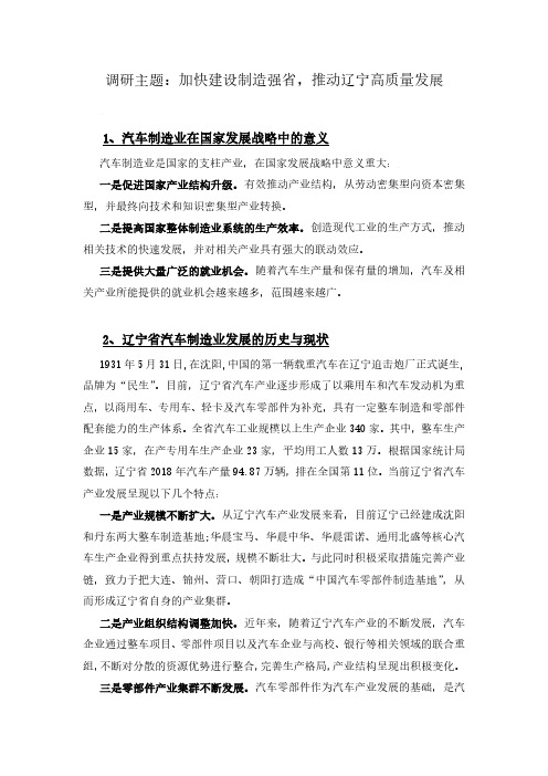 辽宁汽车制造业调研提纲