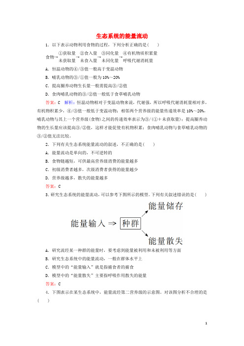 高中生物 5.2生态系统的能量流动课堂达标练 新人教版必修3