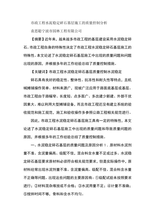 市政工程水泥稳定碎石基层施工的质量控制分析