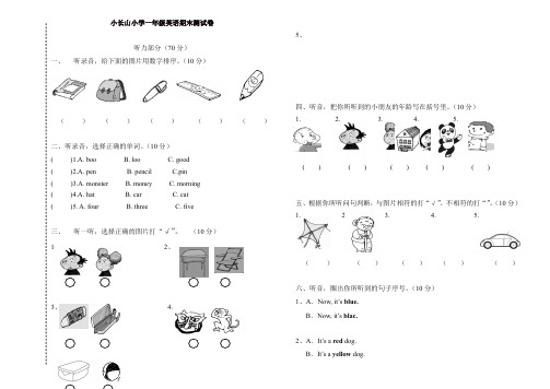 一年级上册英语期末试题-质量检测  外研社(一起)(含答案)